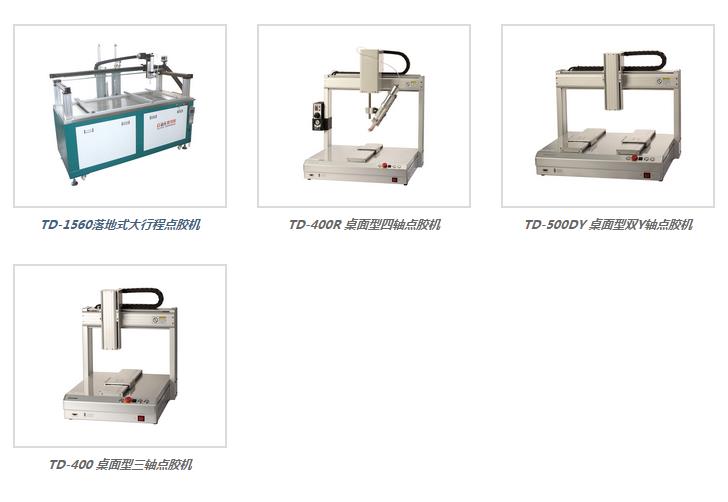 通用型点胶机.jpg