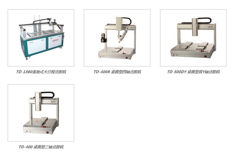 通用点胶机.jpg